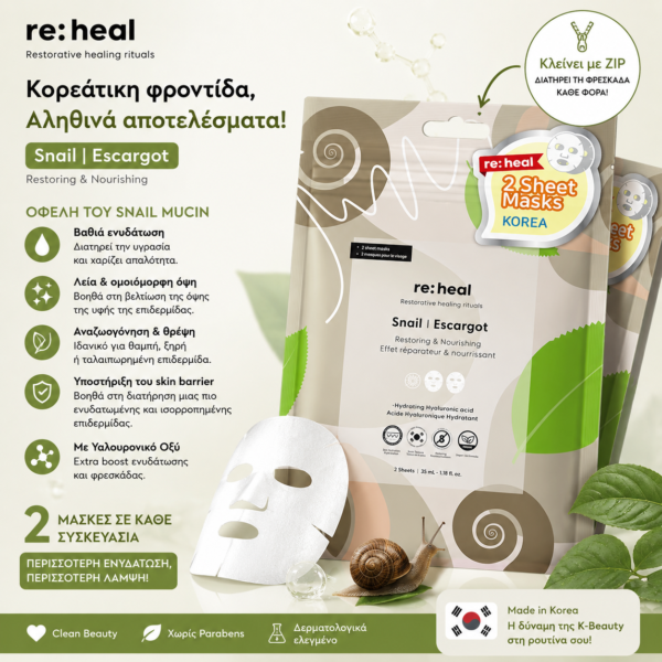 RE:HEAL 2-Sheet Face Mask Snail – Κορεατική Sheet Mask με Βλέννα Σαλιγκαριού, 2 Τεμάχια