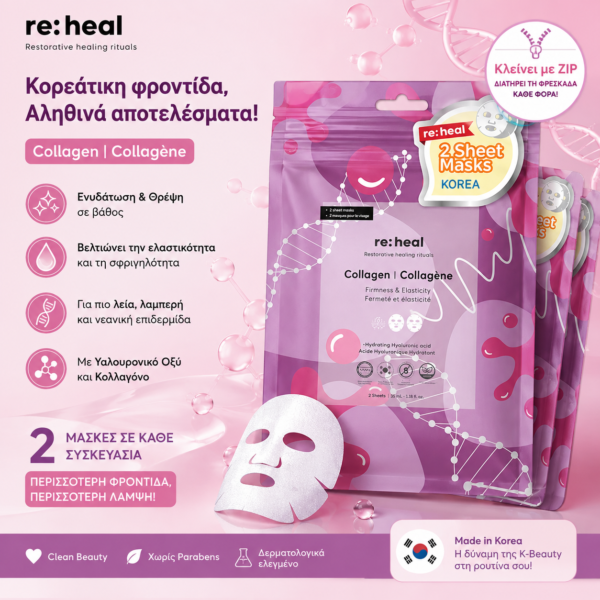 RE:HEAL 2-Sheet Face Mask Collagen – Κορεατική Μάσκα Προσώπου με Κολλαγόνο, 2 τεμάχια